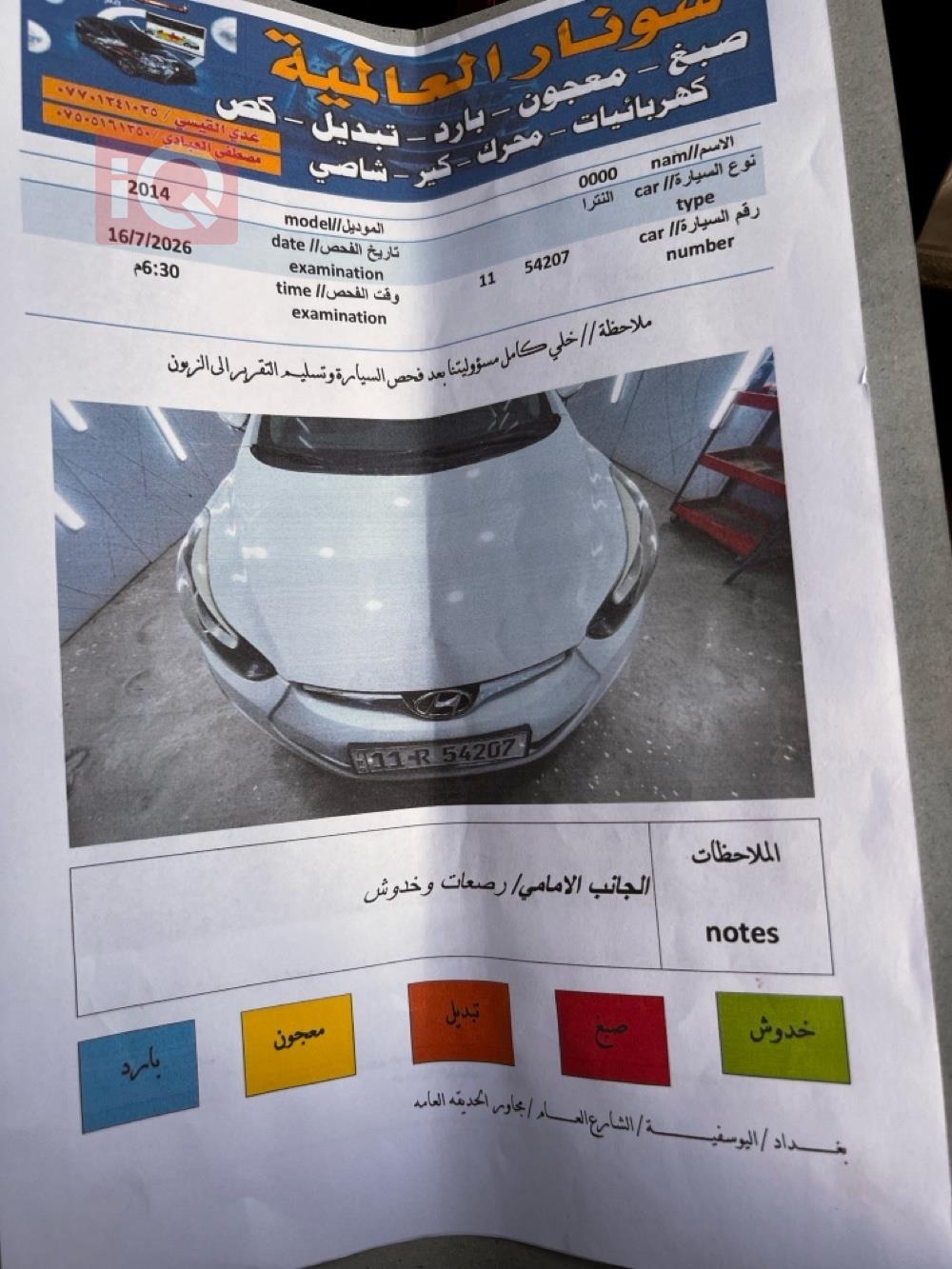 هيونداي النترا